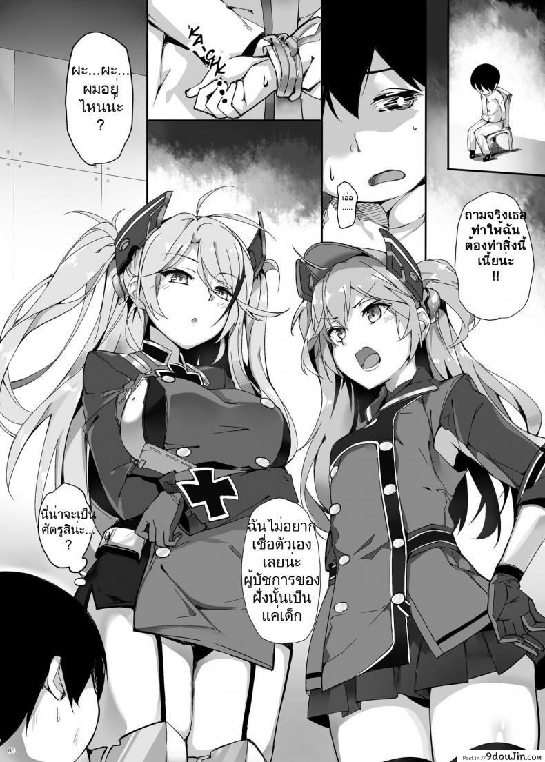 อ่านโดจิน [Salt choc (Naha 78)] Hipper Shimai no Shota Sakusei Jinmon (Azur Lane) แปลไทย หน้าที่ 6