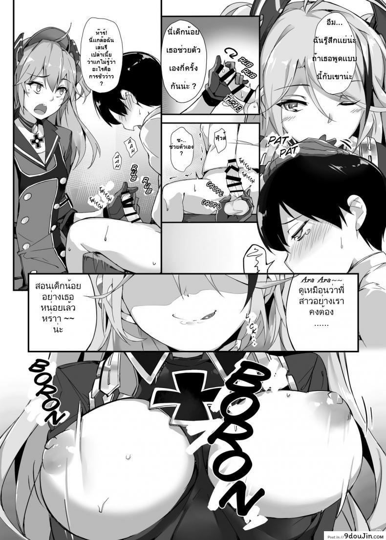 อ่านโดจิน [Salt choc (Naha 78)] Hipper Shimai no Shota Sakusei Jinmon (Azur Lane) แปลไทย หน้าที่ 9