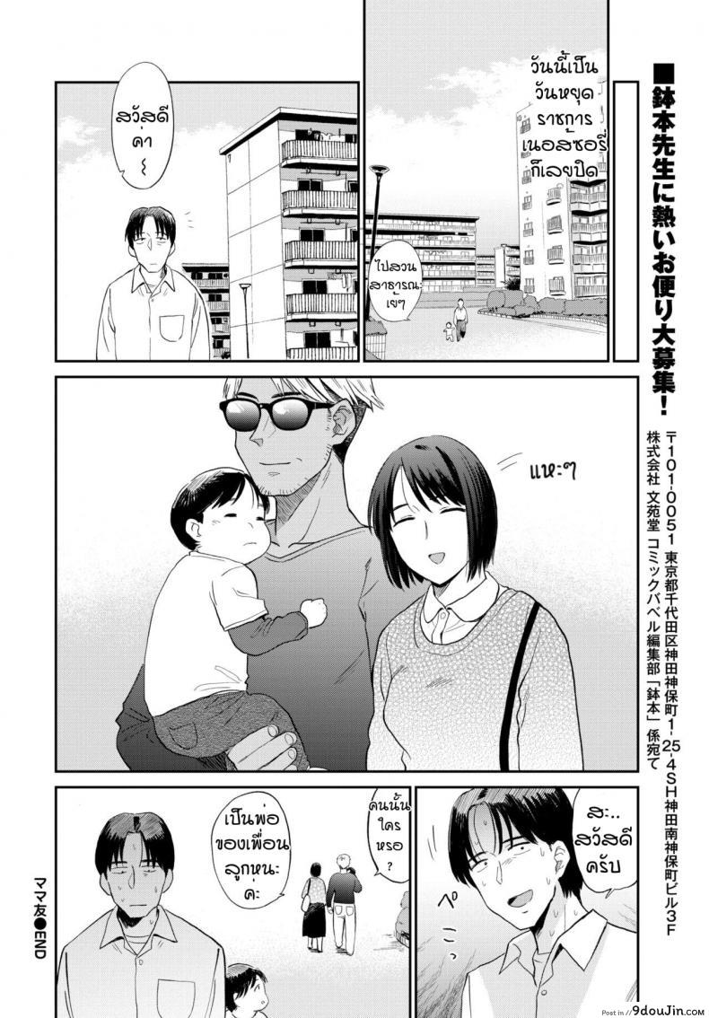 อ่านโดจิน รสชาติใหม่ของแม่บ้าน [Hatimoto] Mama tomo (อ่านฟรี) หน้าที่ 20