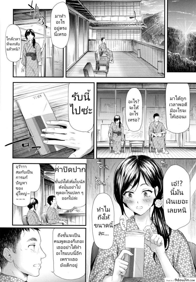 อ่านโดจิน Namaiki JK Onsen Ryokou 2-haku 3-kka [Shiki Takuto] อ่านฟรี หน้าที่ 40