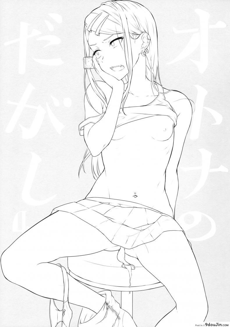 อ่านโดจิน [Pochi-Goya. (Pochi.)] Otona No Dagashi 4 (Dagashi Kashi) หน้าที่ 2