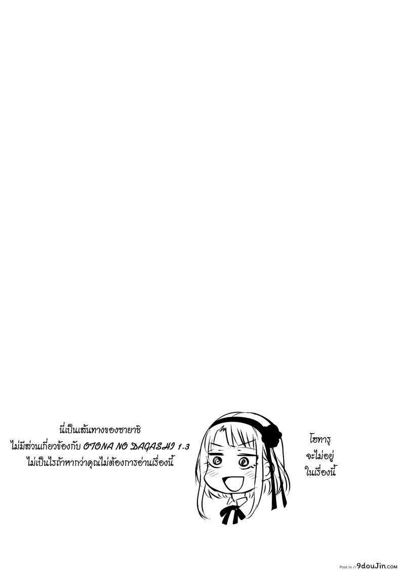 อ่านโดจิน [Pochi-Goya. (Pochi.)] Otona No Dagashi 4 (Dagashi Kashi) หน้าที่ 3