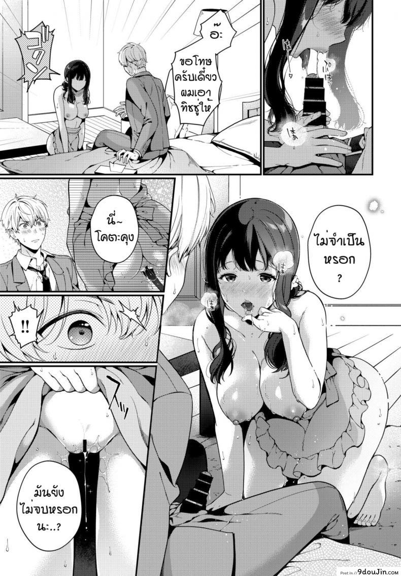 อ่านโดจิน จะกินข้าวหรือจะกินอะไรดี [Midorino Tanuki] Returning wife temptation (แปลไทย) หน้าที่ 7