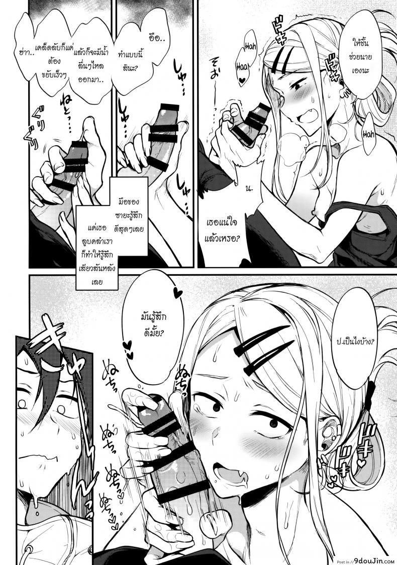 อ่านโดจิน Otona No Dagashi 4 (Dagashi Kashi) [Pochi-Goya. (Pochi.)] แปลไทย หน้าที่ 7