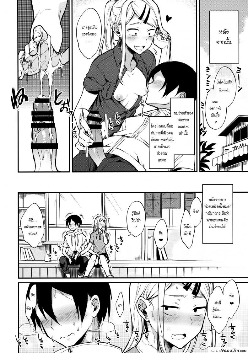 อ่านโดจิน Otona No Dagashi 4 (Dagashi Kashi) [Pochi-Goya. (Pochi.)] แปลไทย หน้าที่ 9