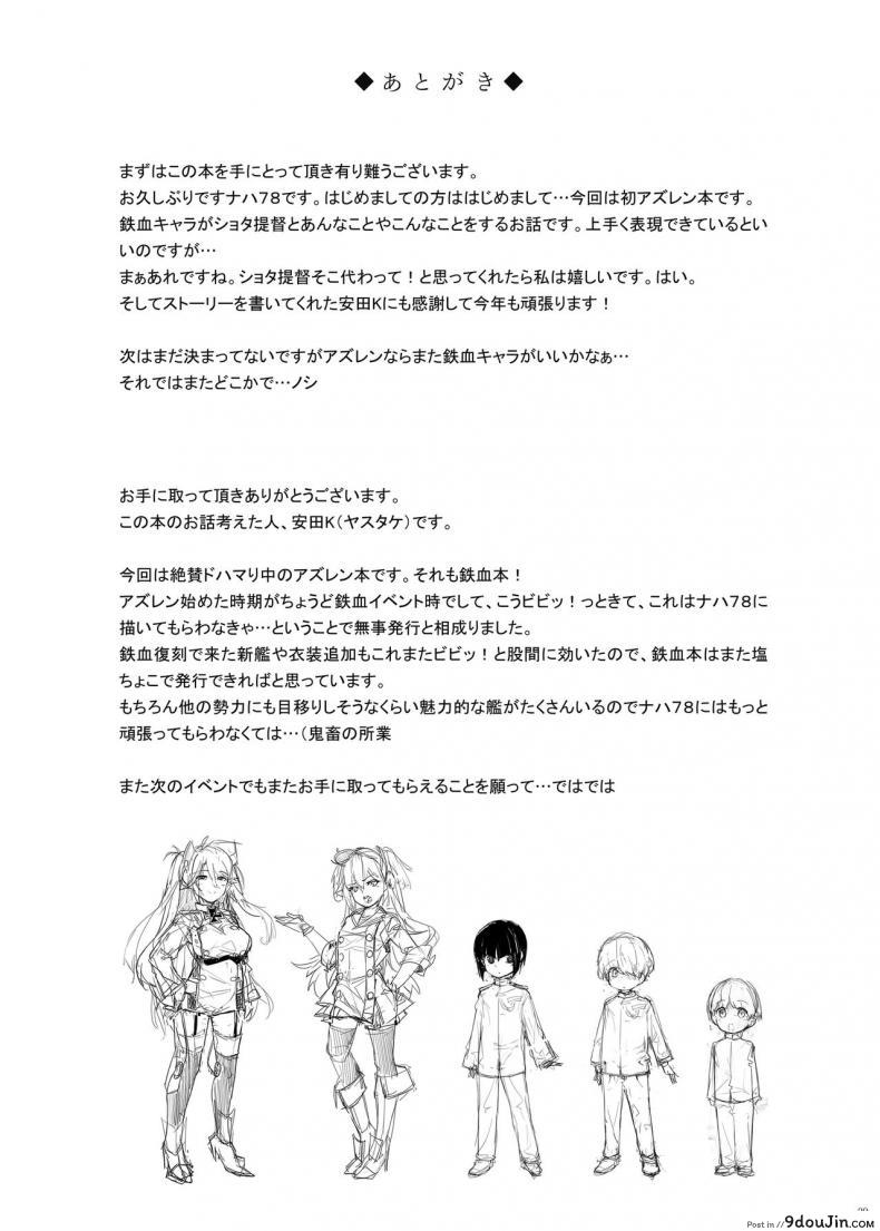อ่านโดจิน [Salt choc (Naha 78)] Hipper Shimai no Shota Sakusei Jinmon (Azur Lane) แปลไทย หน้าที่ 28