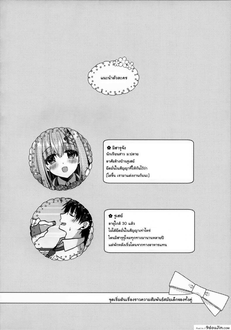 อ่านโดจิน (C96) [Apple Water (Ringo Sui)] Tonari no Osananajimi-chan หน้าที่ 3