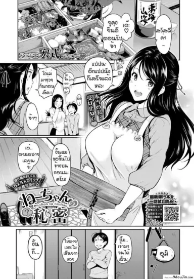 ความลับของพี่อูมิ [Hiroshiki] Ne chan no himitsu (แปลไทย)