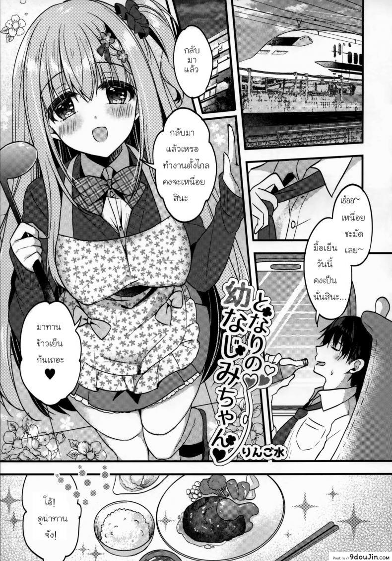 อ่านโดจิน (C96) [Apple Water (Ringo Sui)] Tonari no Osananajimi-chan หน้าที่ 4