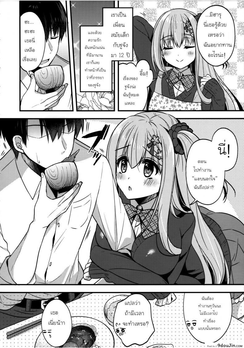 อ่านโดจิน (C96) [Apple Water (Ringo Sui)] Tonari no Osananajimi-chan แปลไทย หน้าที่ 5