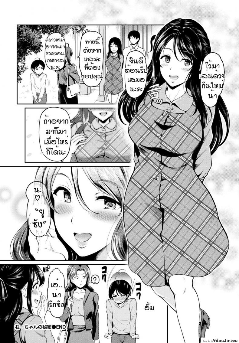 อ่านโดจิน ความลับของพี่อูมิ [Hiroshiki] Ne chan no himitsu (แปลไทย) หน้าที่ 20
