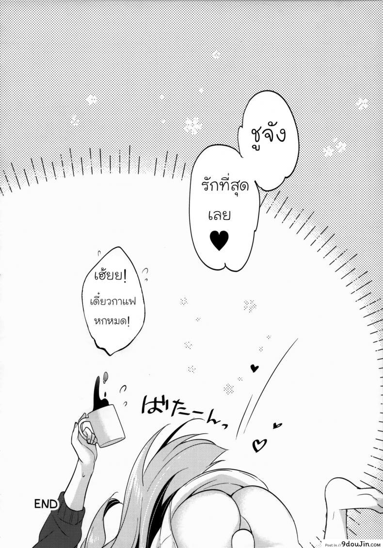 อ่านโดจิน (C96) [Apple Water (Ringo Sui)] Tonari no Osananajimi-chan แปลไทย หน้าที่ 17