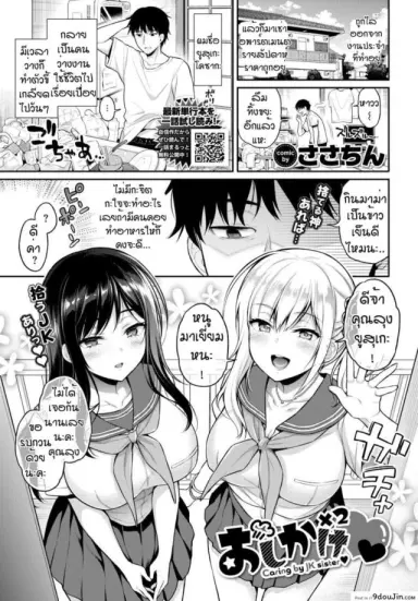 คำพูดในวันนั้น [Sasachinn] Oshikake x2 (อ่านฟรี)