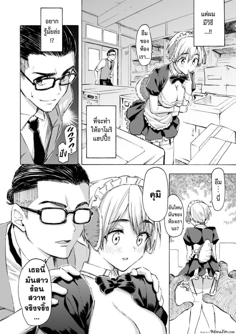 อ่านโดจิน Hello, My dog [Fujimaru] แปลไทย หน้าที่ 7