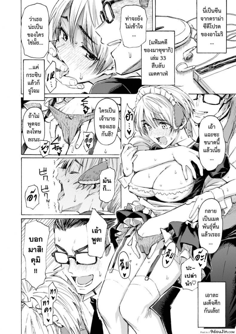 อ่านโดจิน Hello, My dog [Fujimaru] แปลไทย หน้าที่ 9