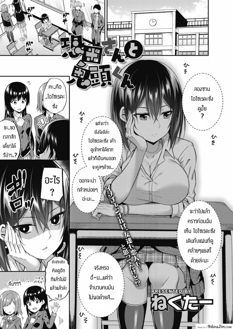 เห็นอย่างนี้ก็อยากมีเพื่อนนะ [Nectar] Osoreda-san to Kito-kun