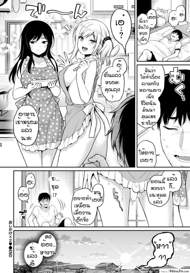 อ่านโดจิน คำพูดในวันนั้น [Sasachinn] Oshikake x2 (อ่านฟรี) หน้าที่ 24