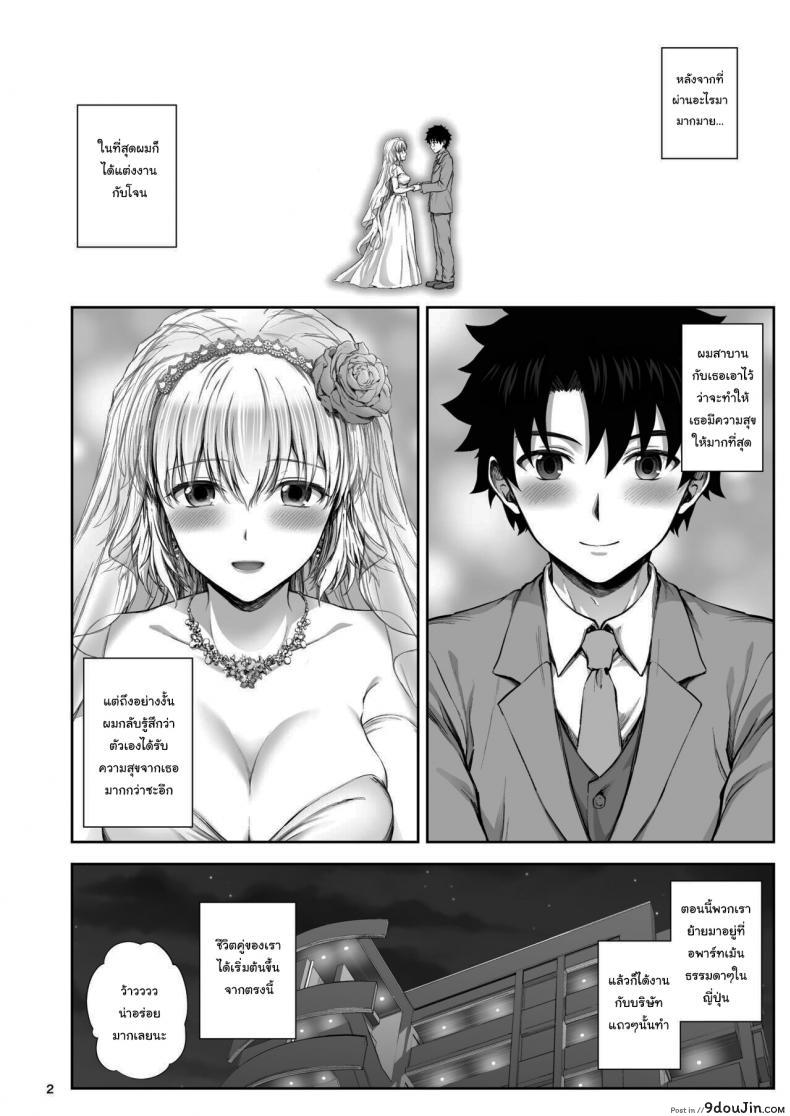 อ่านโดจิน ขอบคุณที่แต่งงานกันนะ [Chabashira Chainsaw (Chacharan)] Kono Tabi Jeanne to Kekkon Shimashita My Married Life With Jeanne (Fate Grand Order) หน้าที่ 3