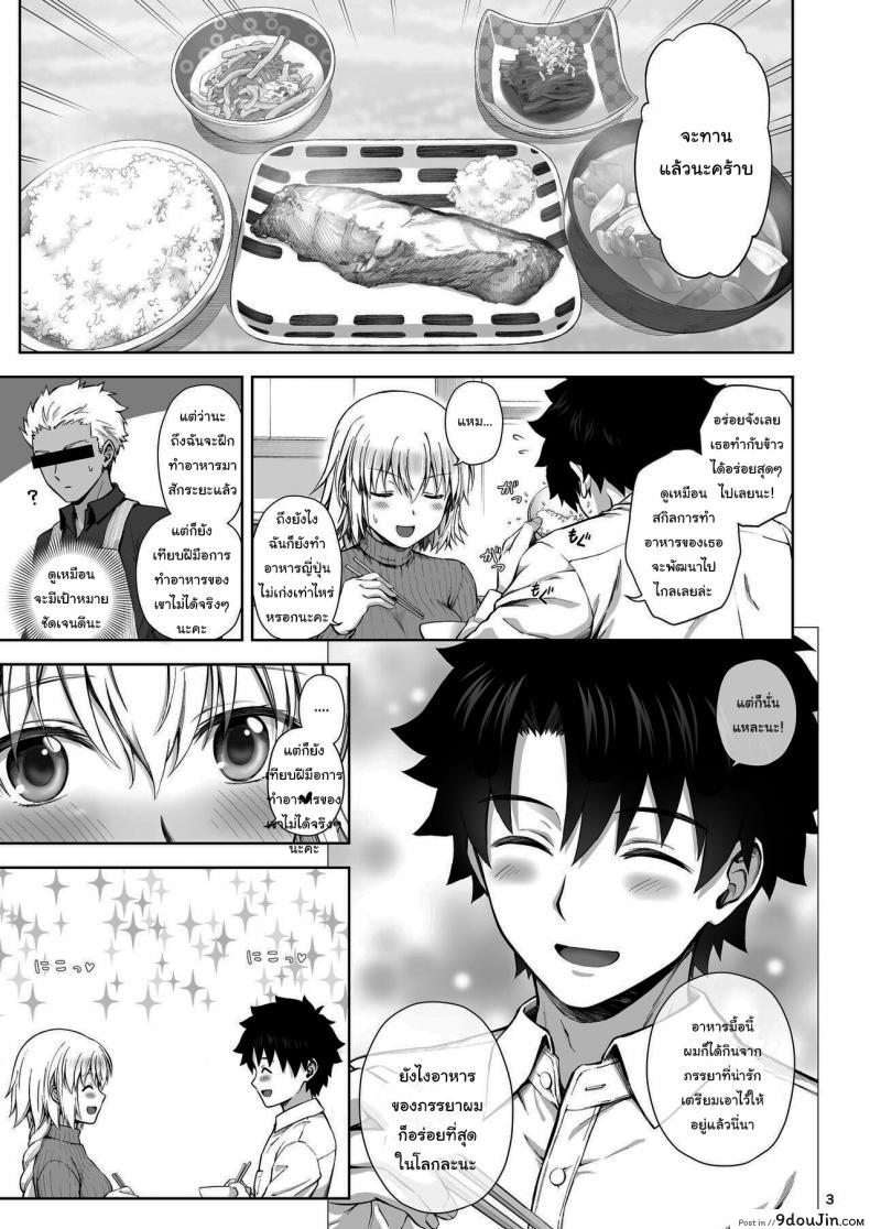 อ่านโดจิน ขอบคุณที่แต่งงานกันนะ [Chabashira Chainsaw (Chacharan)] Kono Tabi Jeanne to Kekkon Shimashita My Married Life With Jeanne (Fate Grand Order) หน้าที่ 4