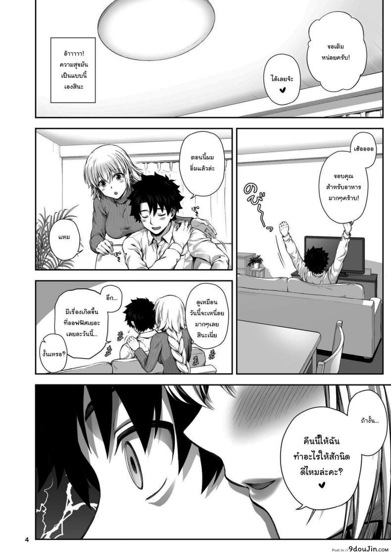 อ่านโดจิน ขอบคุณที่แต่งงานกันนะ [Chabashira Chainsaw (Chacharan)] Kono Tabi Jeanne to Kekkon Shimashita My Married Life With Jeanne (Fate Grand Order) หน้าที่ 5