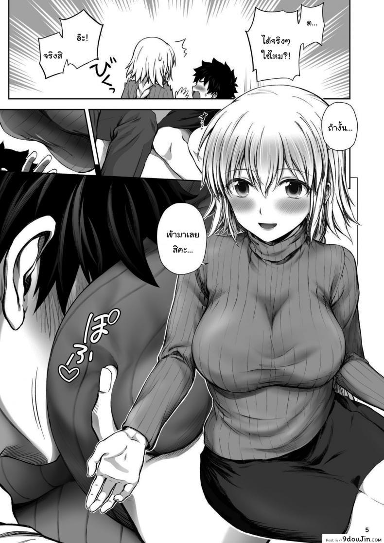 อ่านโดจิน ขอบคุณที่แต่งงานกันนะ [Chabashira Chainsaw (Chacharan)] Kono Tabi Jeanne to Kekkon Shimashita My Married Life With Jeanne (Fate Grand Order) หน้าที่ 6