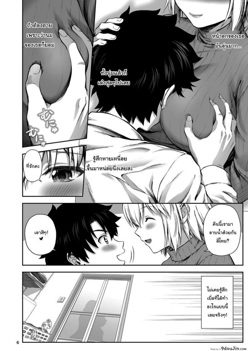 อ่านโดจิน ขอบคุณที่แต่งงานกันนะ [Chabashira Chainsaw (Chacharan)] Kono Tabi Jeanne to Kekkon Shimashita My Married Life With Jeanne (Fate Grand Order) แปลไทย หน้าที่ 7