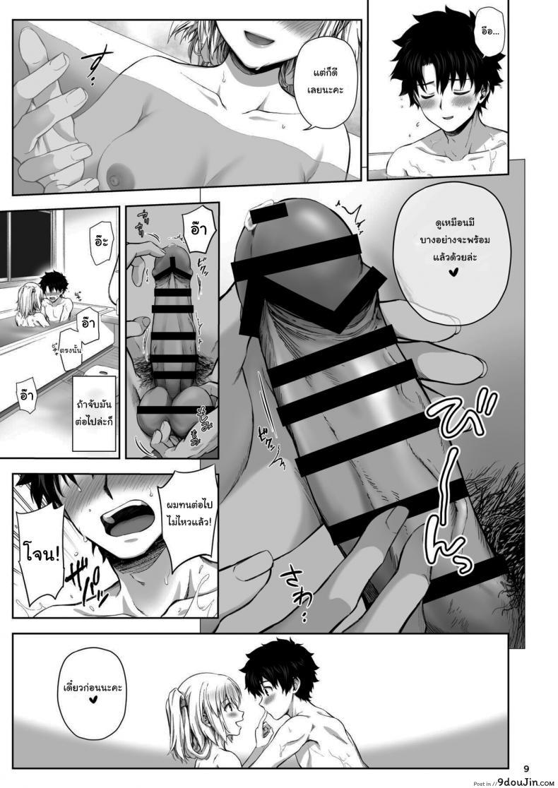 อ่านโดจิน ขอบคุณที่แต่งงานกันนะ [Chabashira Chainsaw (Chacharan)] Kono Tabi Jeanne to Kekkon Shimashita My Married Life With Jeanne (Fate Grand Order) แปลไทย หน้าที่ 10