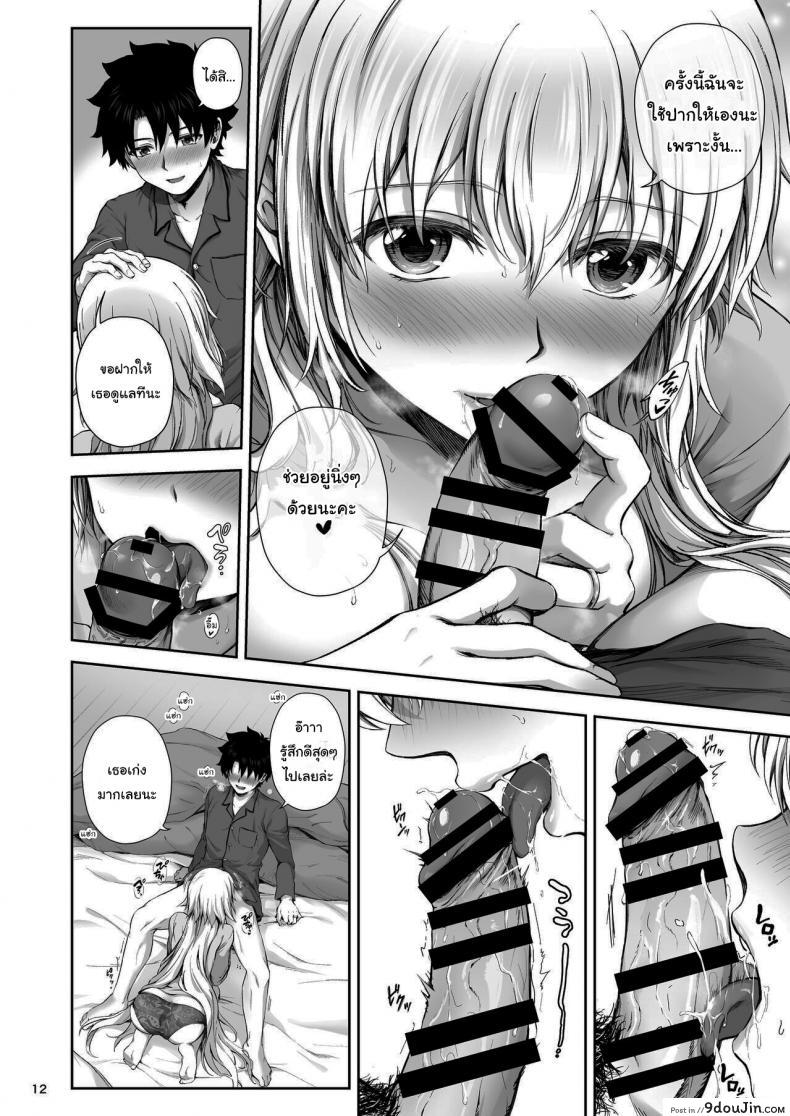 อ่านโดจิน ขอบคุณที่แต่งงานกันนะ [Chabashira Chainsaw (Chacharan)] Kono Tabi Jeanne to Kekkon Shimashita My Married Life With Jeanne (Fate Grand Order) แปลไทย หน้าที่ 13
