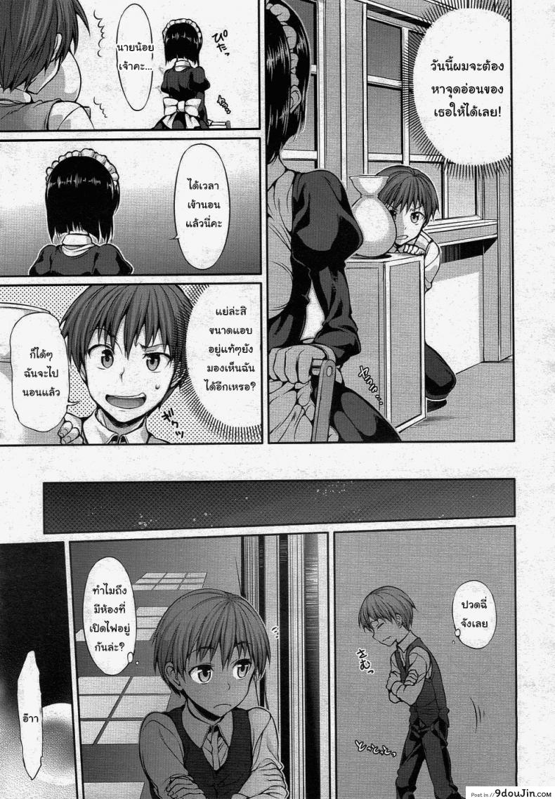 อ่านโดจิน จุดอ่อนของเธออยู่ไหนกันนะ [Hisasi] Maid in Secret (อ่านฟรี) หน้าที่ 3