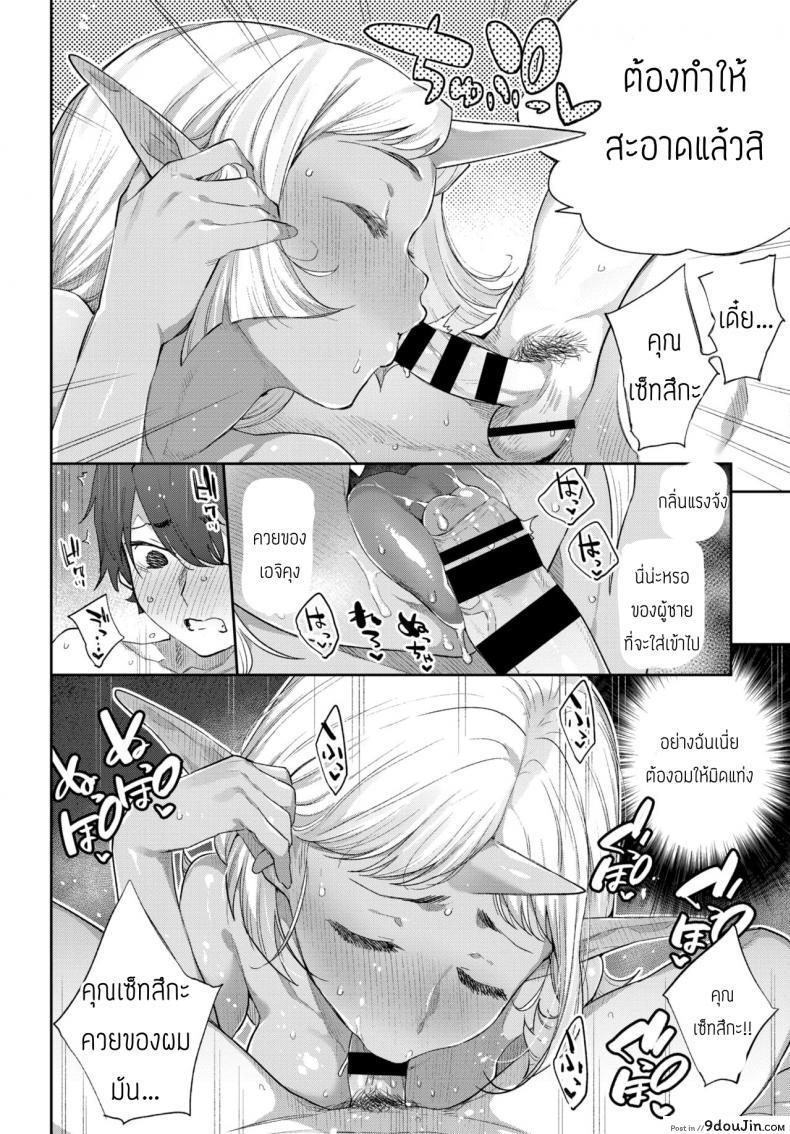 อ่านโดจิน Ishu Renai Sono 6 [Mizone] รักต่างเผ่าพันธุ์ แปลไทย หน้าที่ 8