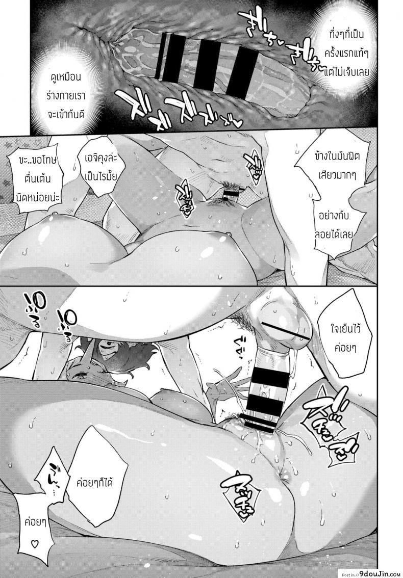 อ่านโดจิน Ishu Renai Sono 6 [Mizone] รักต่างเผ่าพันธุ์ แปลไทย หน้าที่ 15