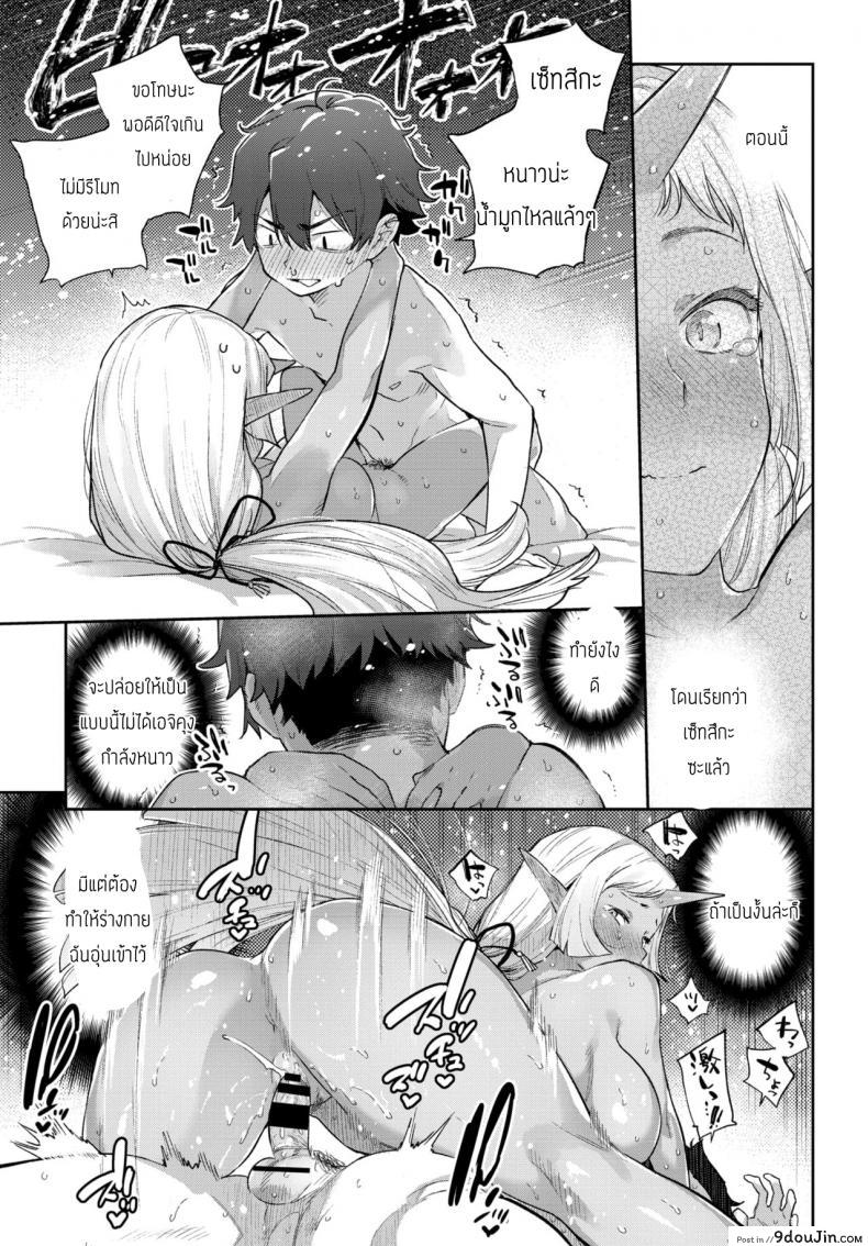 อ่านโดจิน Ishu Renai Sono 6 [Mizone] รักต่างเผ่าพันธุ์ แปลไทย หน้าที่ 19