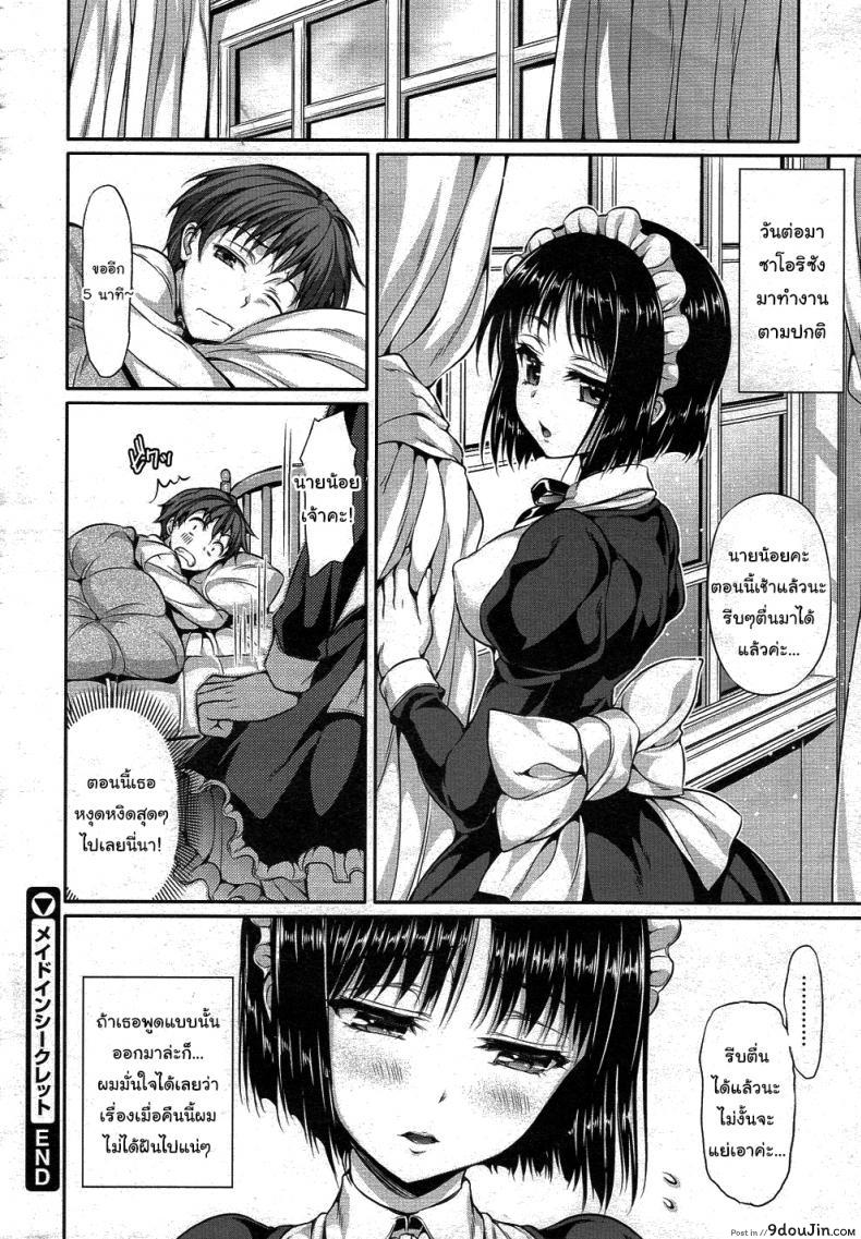อ่านโดจิน จุดอ่อนของเธออยู่ไหนกันนะ [Hisasi] Maid in Secret (อ่านฟรี) หน้าที่ 22