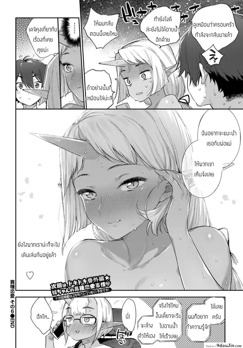 อ่านโดจิน Ishu Renai Sono 6 [Mizone] รักต่างเผ่าพันธุ์ แปลไทย หน้าที่ 28