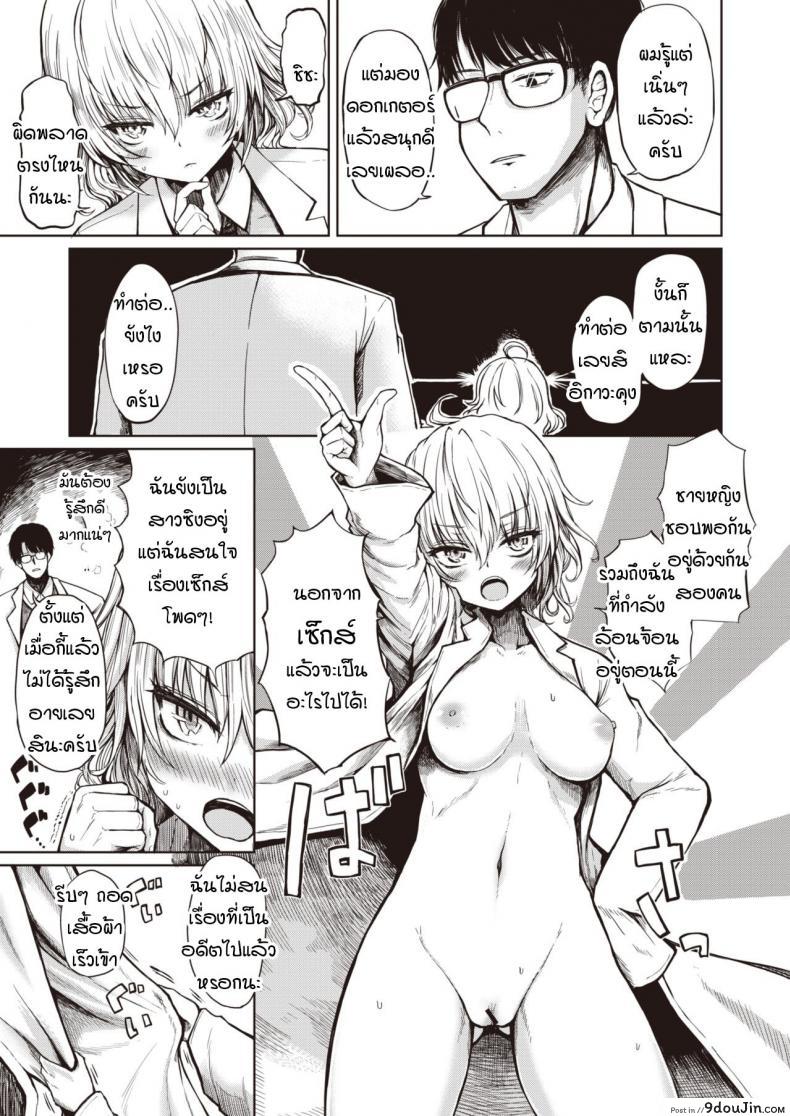 อ่านโดจิน Futari no romansu kenkyuusho [Haruyukiko] แปลไทย หน้าที่ 9