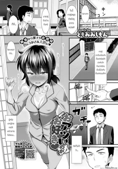 Oatsui noga Osuki [Tomomimi Shimon] เมื่อเพื่อนไม่สบาย แปลไทย