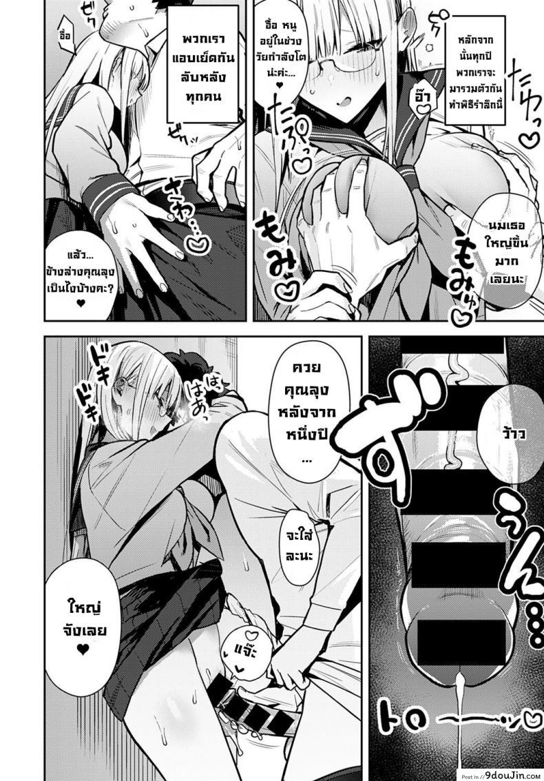อ่านโดจิน [Enokido] Nen-ichi Ouse Yearly Secret Meeting การพบกันลับๆในทุกปี จบ (แปลไทย) หน้าที่ 6