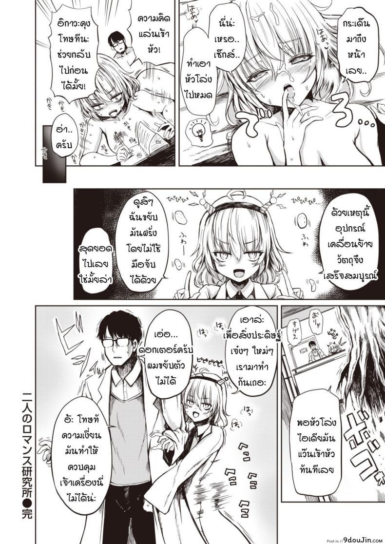 อ่านโดจิน Futari no romansu kenkyuusho [Haruyukiko] แปลไทย หน้าที่ 26