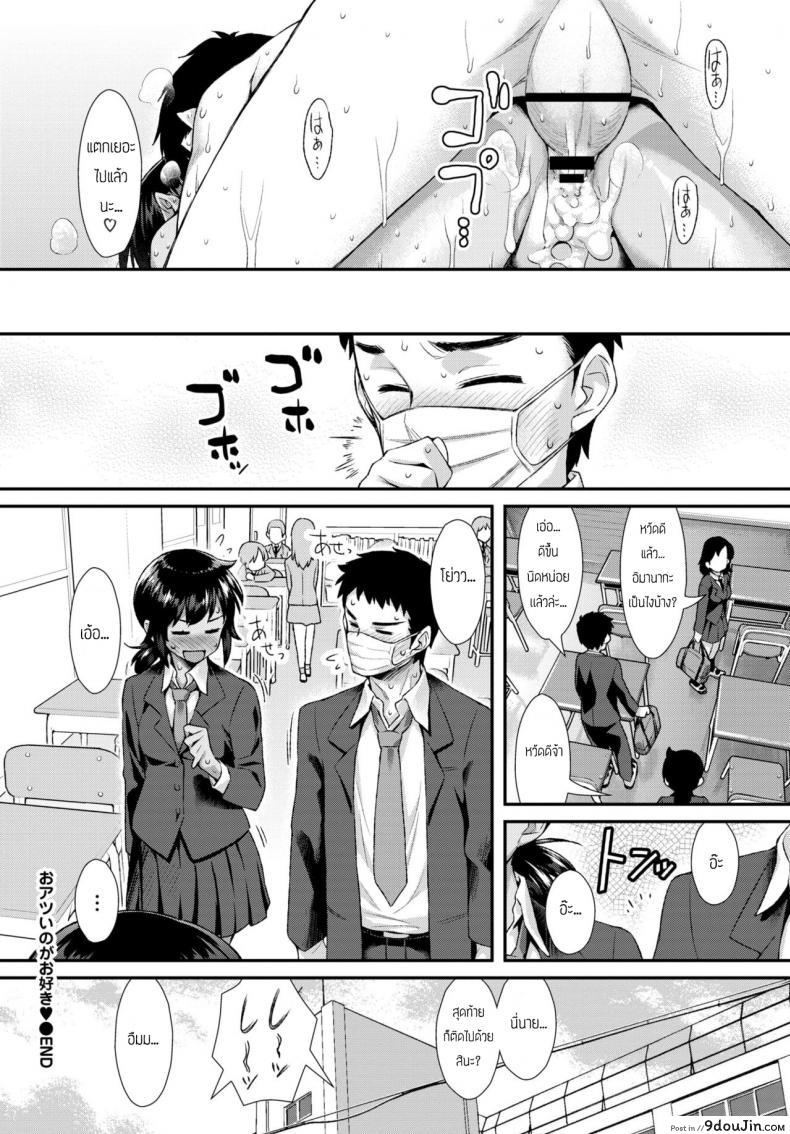 อ่านโดจิน Oatsui noga Osuki [Tomomimi Shimon] เมื่อเพื่อนไม่สบาย แปลไทย หน้าที่ 20