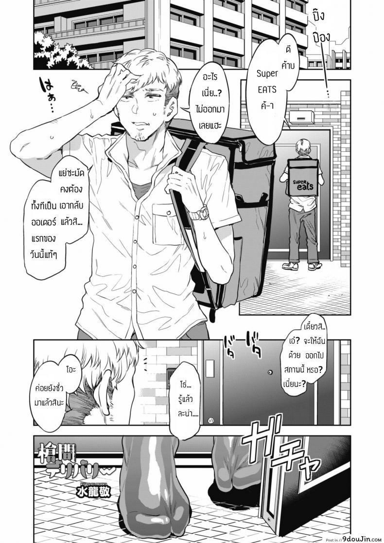 ลืมไปเลยว่ามาส่งอาหาร [Mizuryu Kei] Souma Delivery