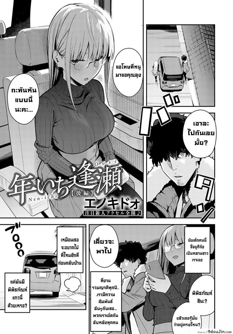 อ่านโดจิน [Enokido] Nen-ichi Ouse Yearly Secret Meeting การพบกันลับๆในทุกปี จบ (แปลไทย) หน้าที่ 21