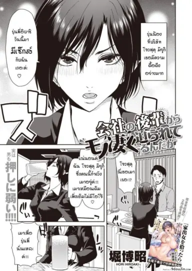 Kaisha no kouhai kara mono sugoku semarareterundaga [Hori Hiroaki] แปลไทย