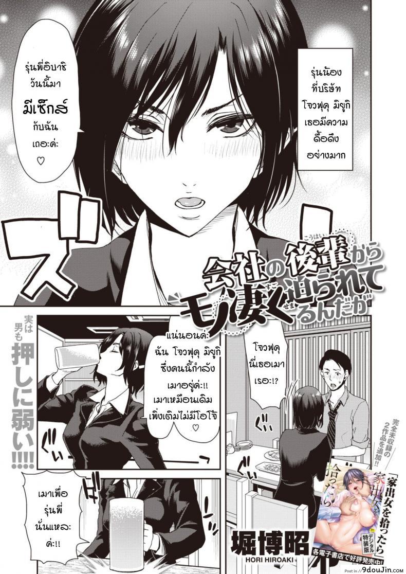 รุ่นน้องที่บริษัทผมดื้อดึงมากเลยครับ [Hori Hiroaki] Kaisha no kouhai kara mono sugoku semarareterundaga