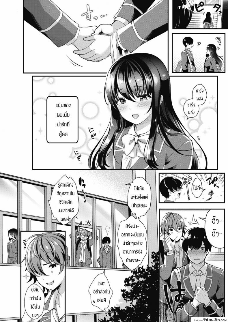 อ่านโดจิน แฟนผมน่ารักที่สุด [Menoko] Saisho no Ippo หน้าที่ 2