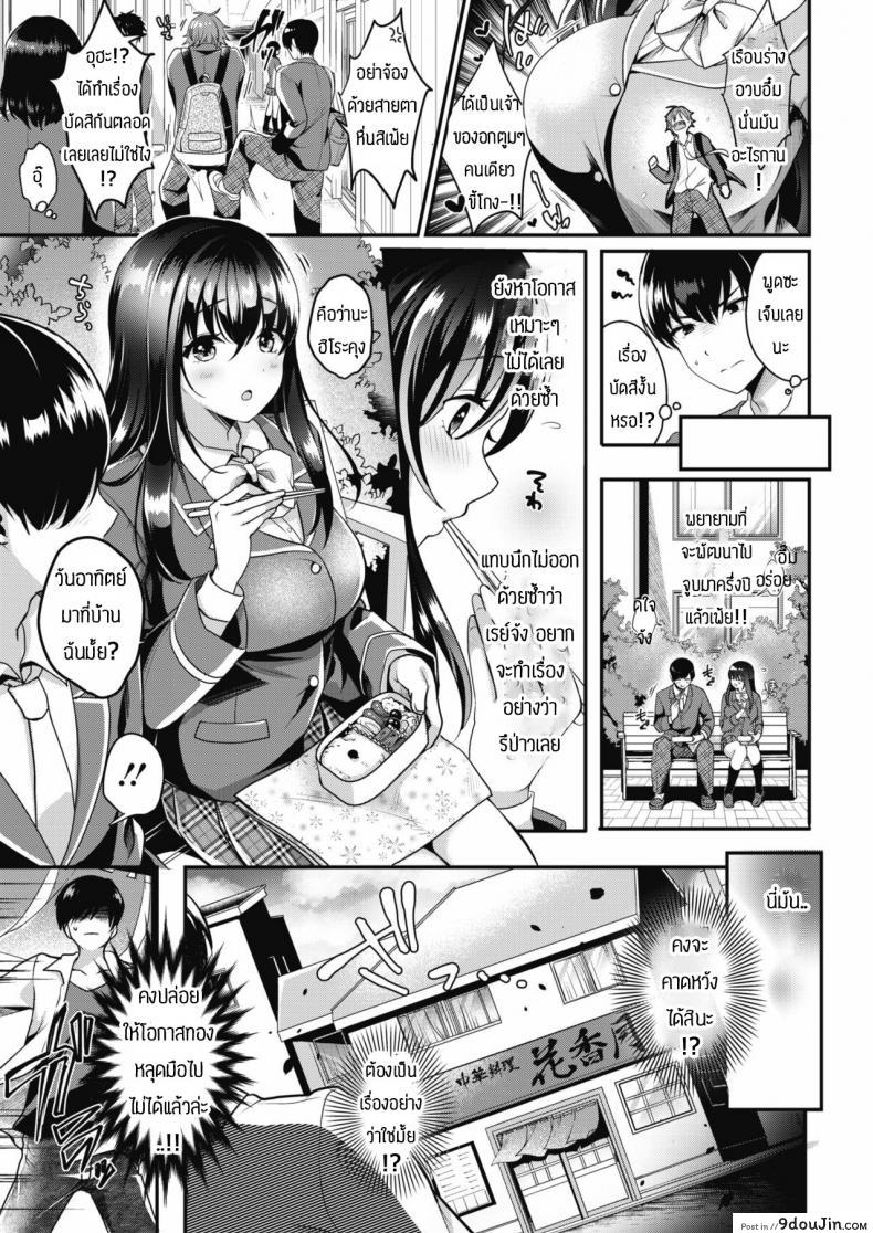 อ่านโดจิน แฟนผมน่ารักที่สุด [Menoko] Saisho no Ippo แปลไทย หน้าที่ 3
