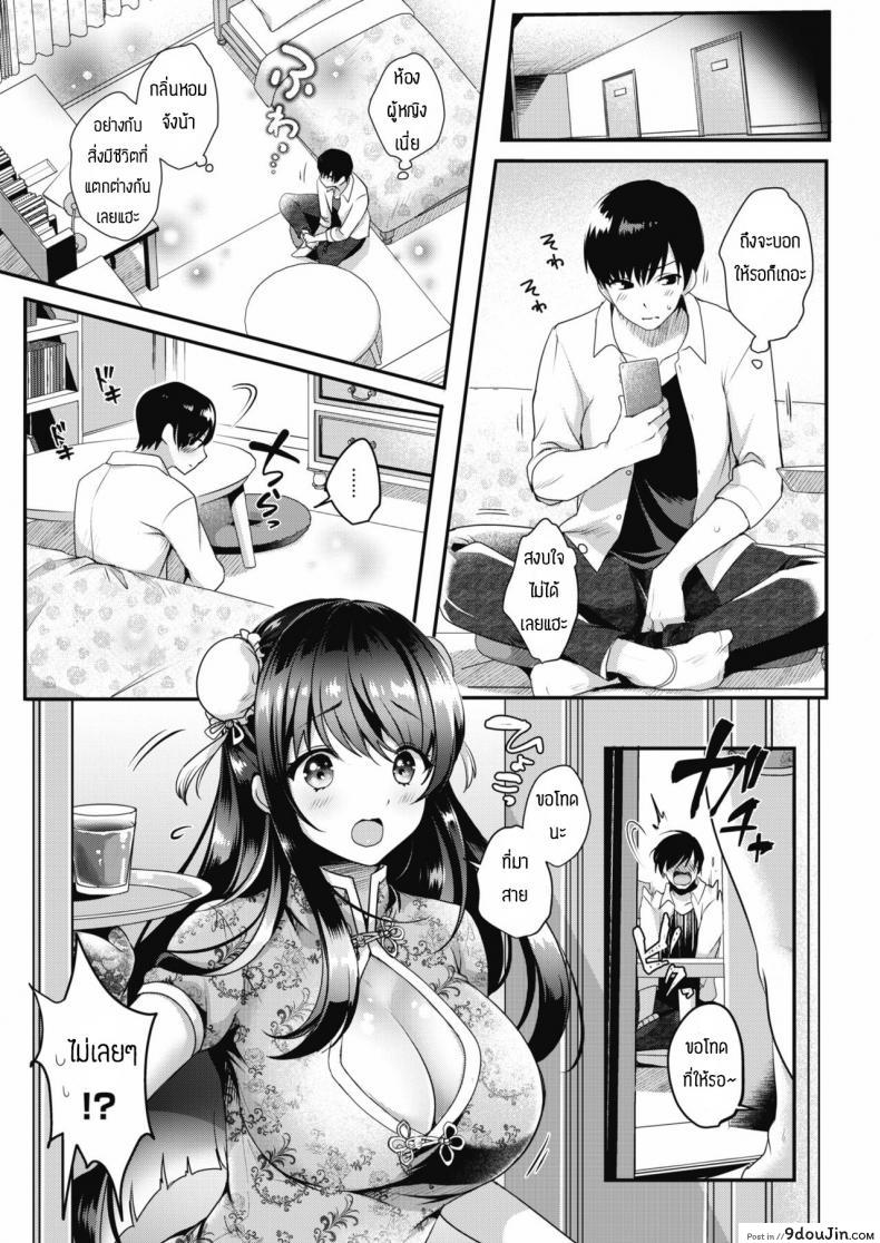 อ่านโดจิน แฟนผมน่ารักที่สุด [Menoko] Saisho no Ippo แปลไทย หน้าที่ 7