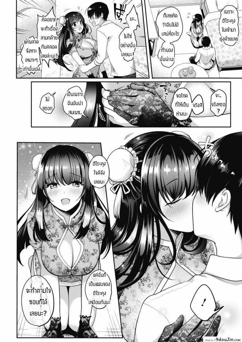 อ่านโดจิน แฟนผมน่ารักที่สุด [Menoko] Saisho no Ippo แปลไทย หน้าที่ 10