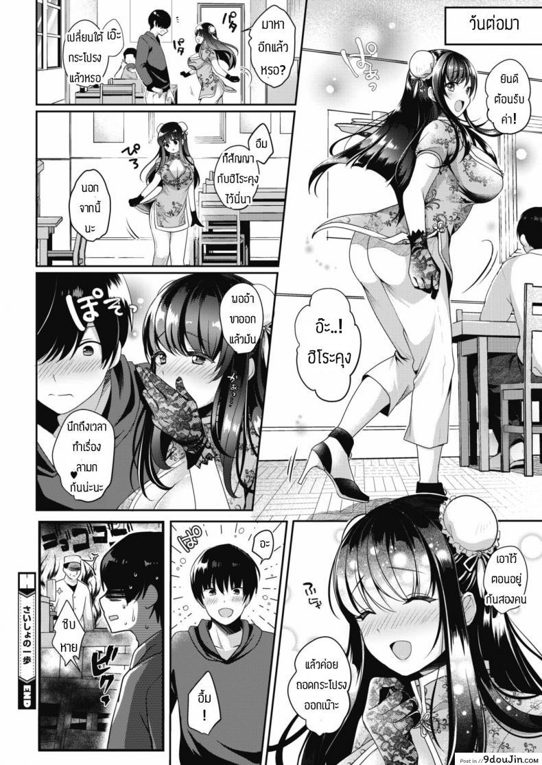 อ่านโดจิน แฟนผมน่ารักที่สุด [Menoko] Saisho no Ippo แปลไทย หน้าที่ 22