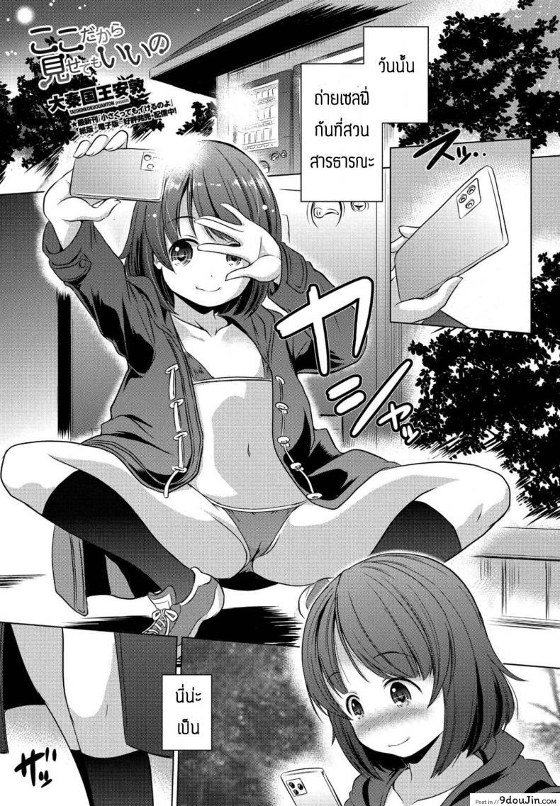 อ่านโดจิน แอพหาคู่ดีๆ [Taishinkokuoh Anton] Kokodakara misete mo iino