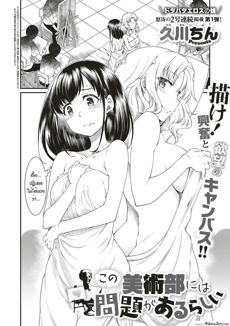 อ่านโดจิน มันคือศิลปะ [Hisakawa Tinn] Kono Bijutsubu ni wa Mondai ga Aru Rashii หน้าที่ 2